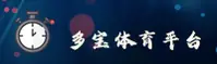 想找多宝体育APP却搜不到官网？直接带你进入安全入口。