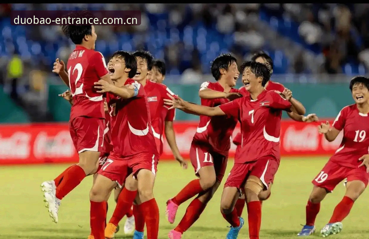 U17世界杯观赛新体验:多宝体育平台带你解锁足球新星与投注双重乐趣